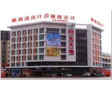 陽(yáng)東分公司圖片